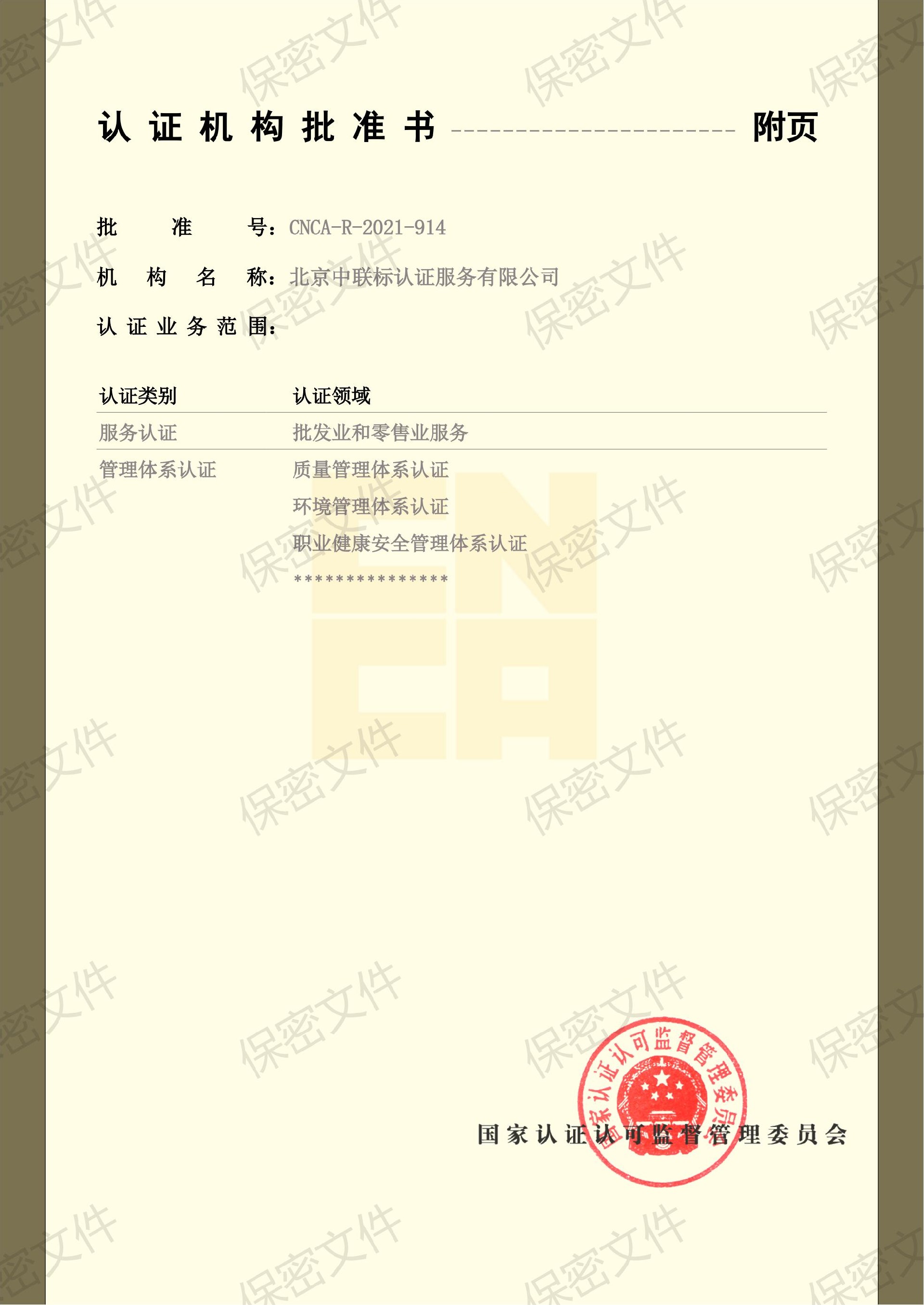 北京中联标批准书_01(1).jpg